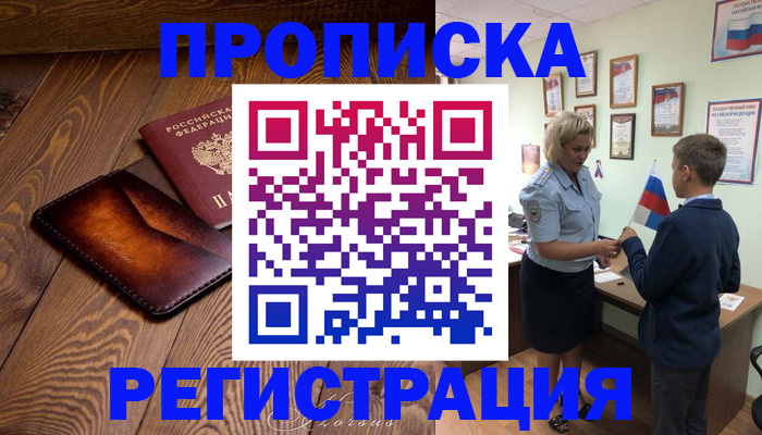 прописка ребенка в Пыть-Яхе